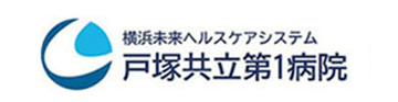 戸塚共立第1病院